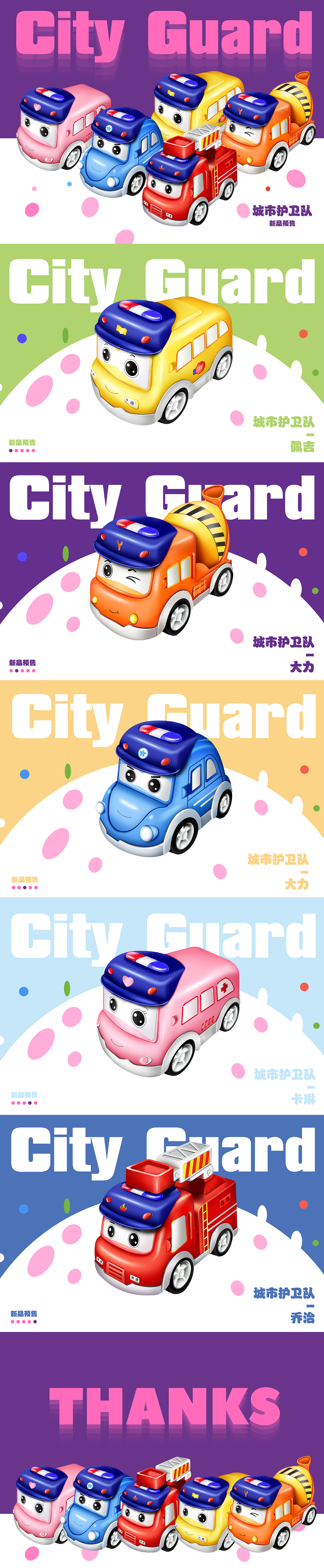 儿童玩具滑行车 | 城市护卫队 | 产品设计