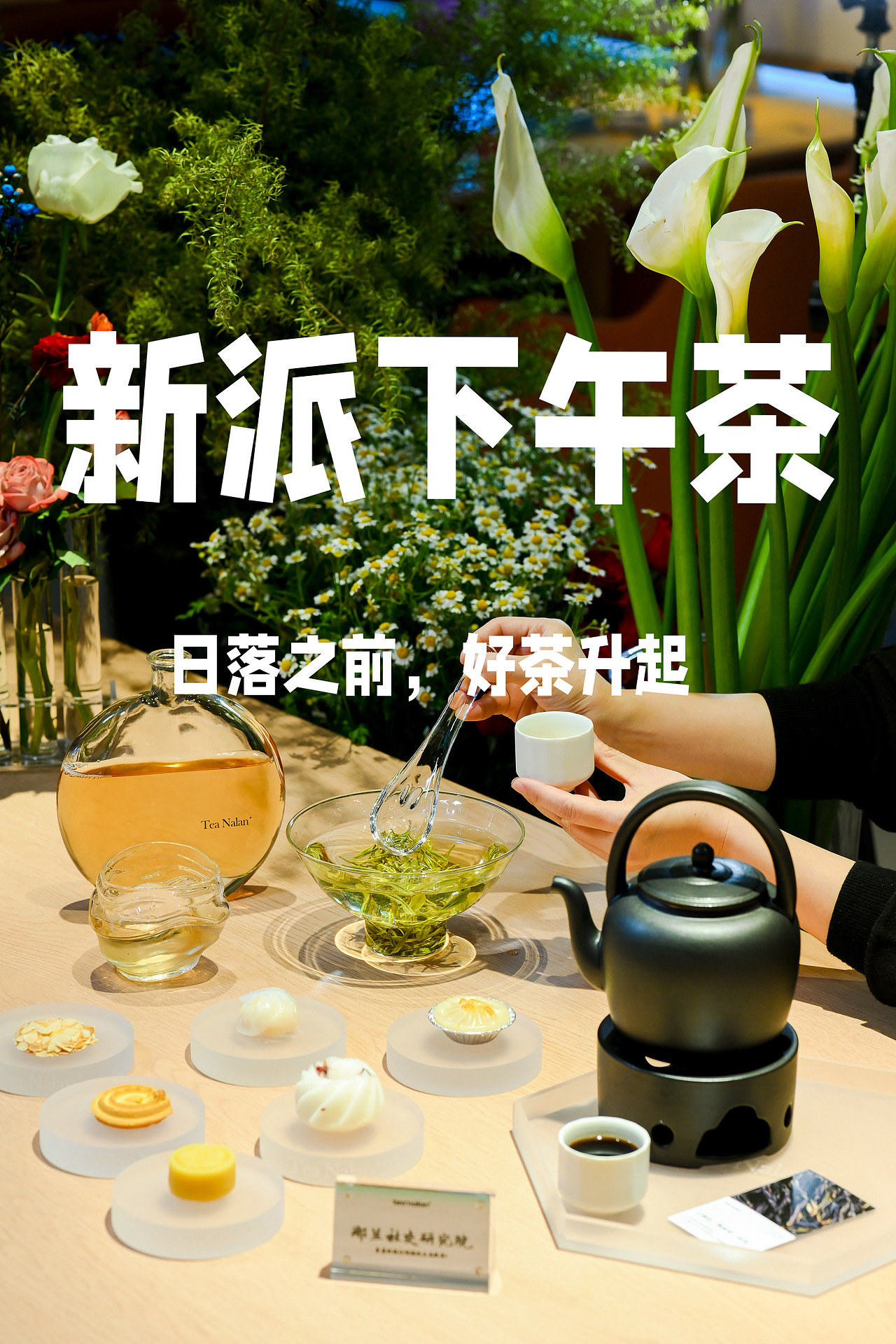 宜兴那兰 日茶夜酒 环境饮品拍摄案例