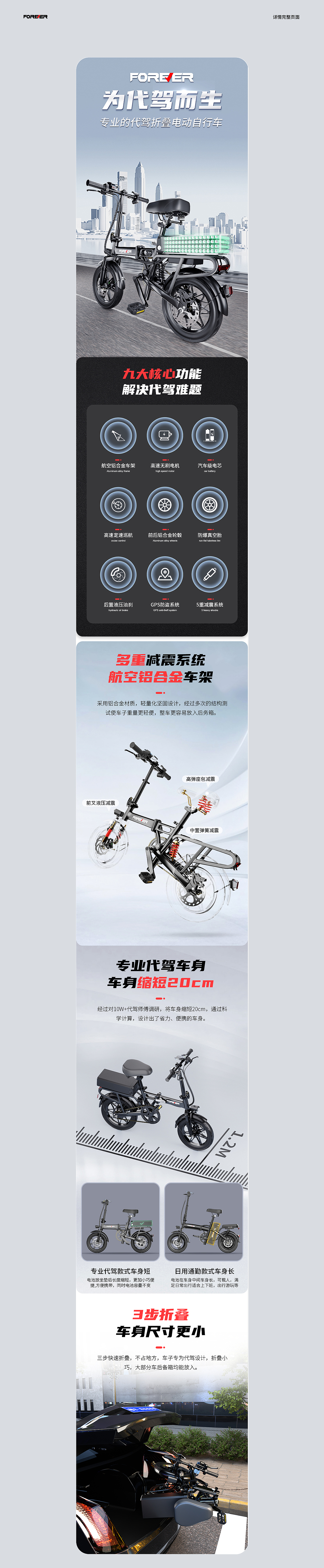 FOREVER X 永久电动车详情x贰