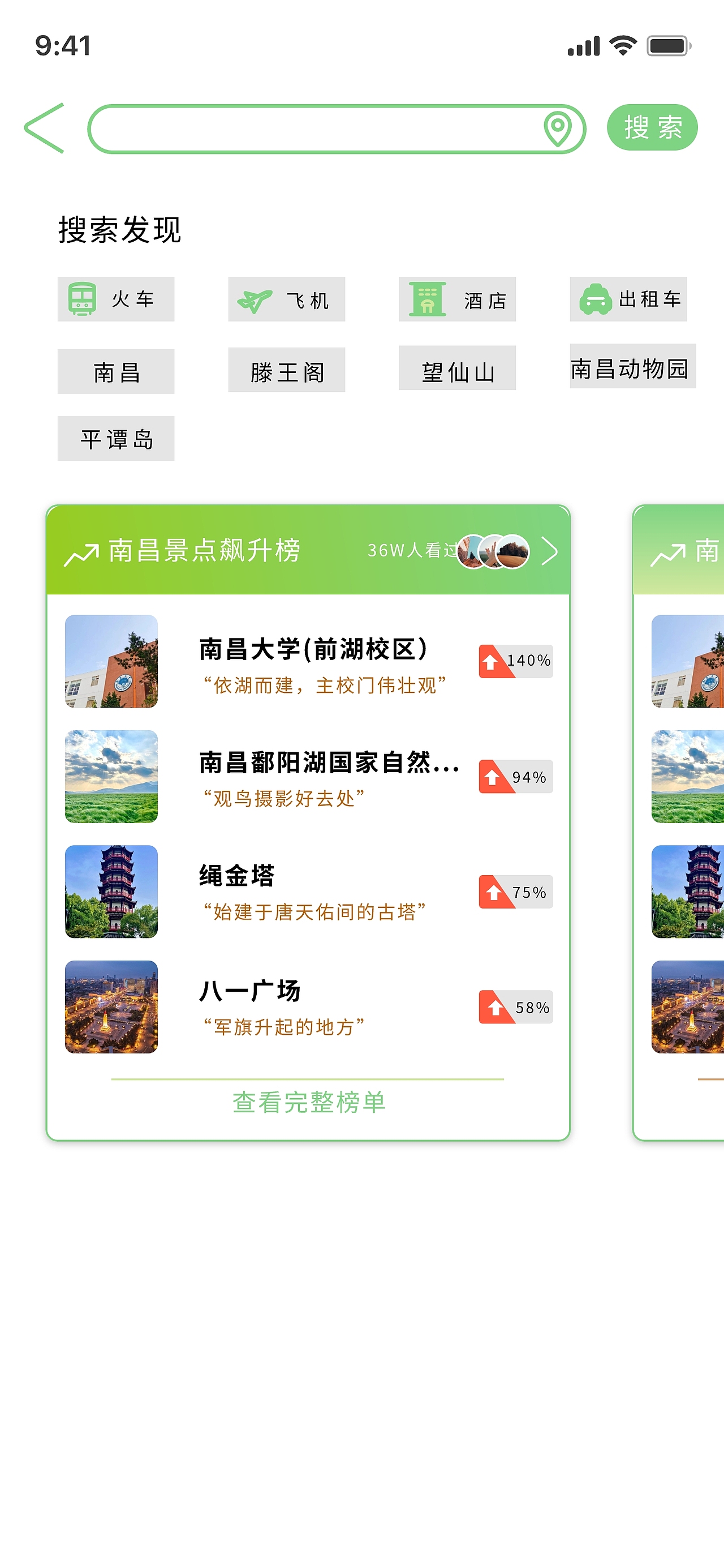 旅游APPUI界面设计