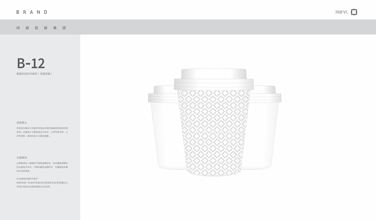 集团公司vi