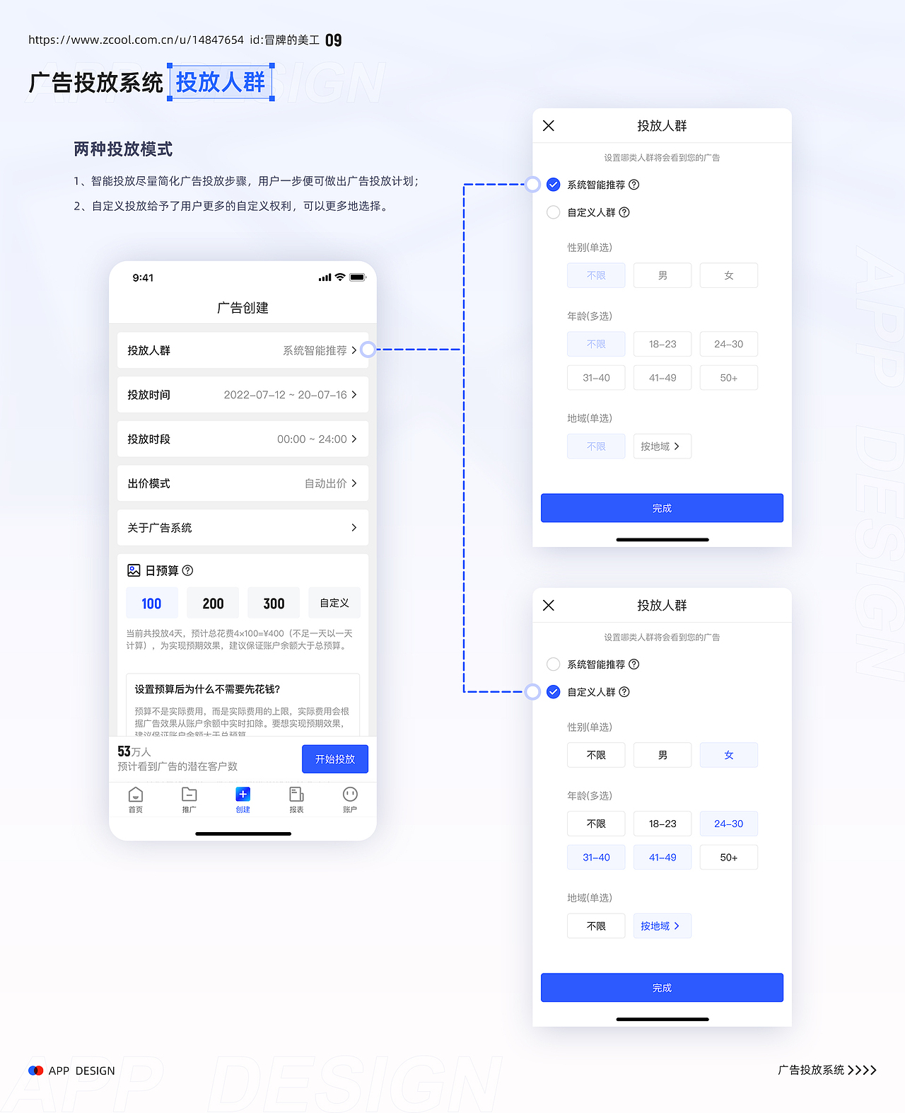B端_APP_广告投放系统（图ZMzA5Mjk5NTE2） - APP界面 - 站酷设计师冒牌的美工原创素材 - 站酷ZCOOL