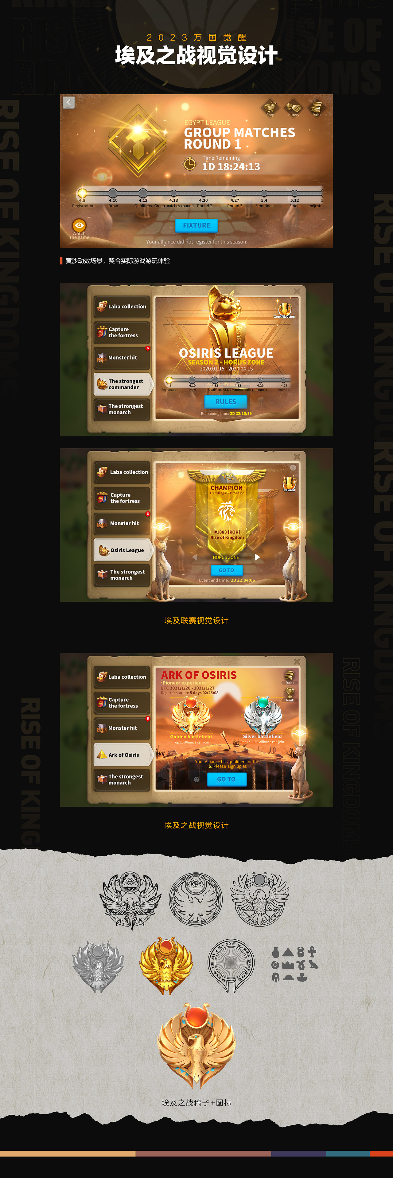 埃及之战界面设计