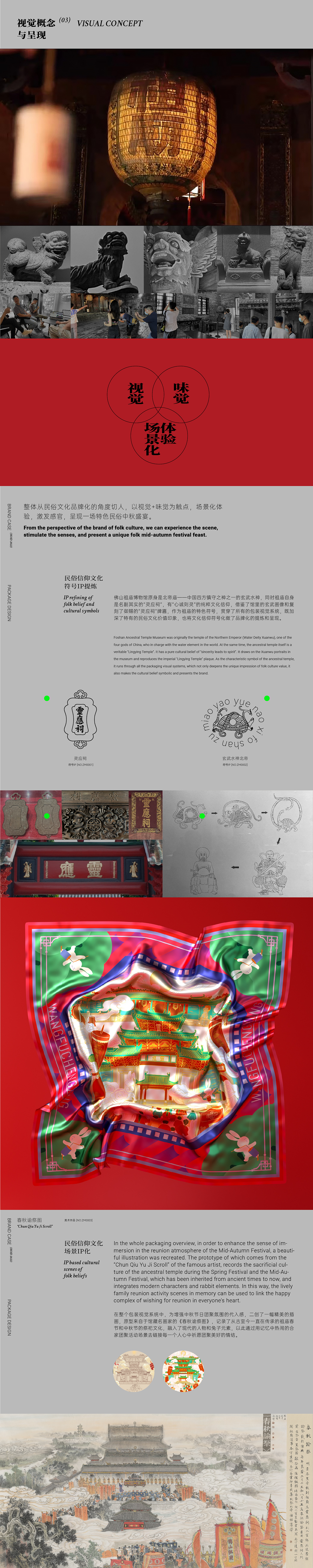 民族品牌文化IP | 佛山祖庙与金城食品再造中秋文化(图ZMzEzOTc3MTYw) - 包装 - 站酷设计师喜欢文化原创素材 - 站酷ZCOOL