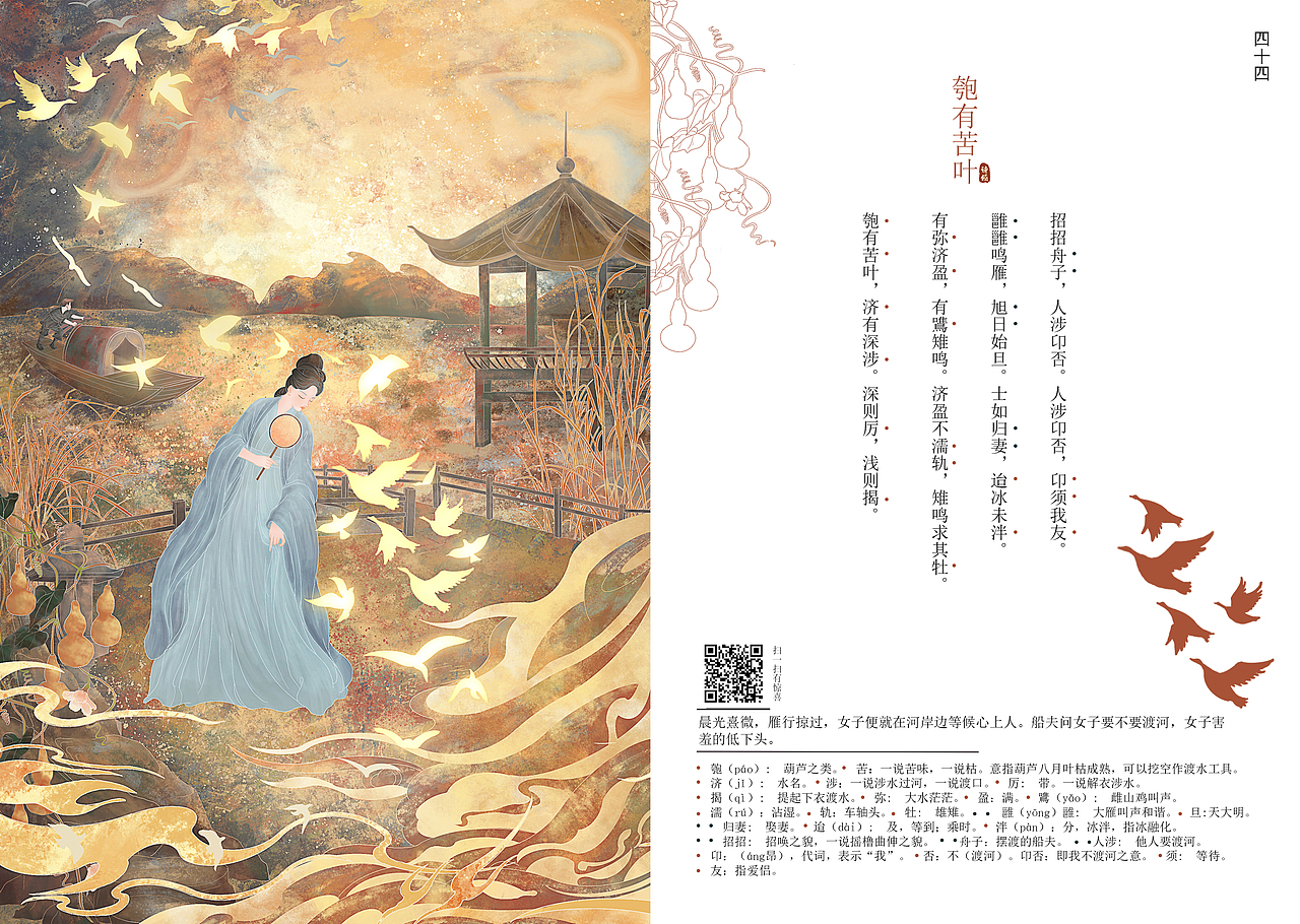 诗经插画书籍装帧设计