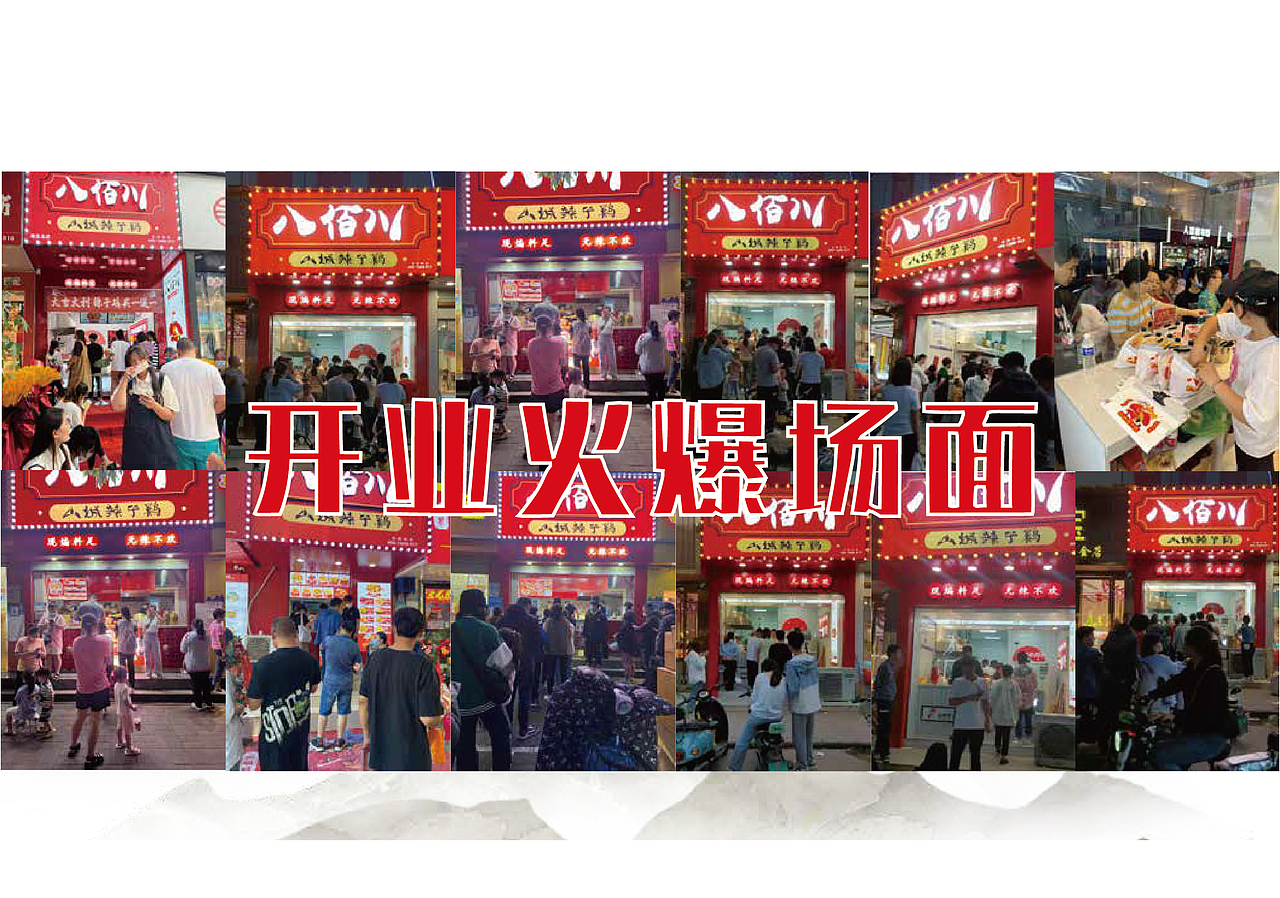 八佰川山城辣子鸡