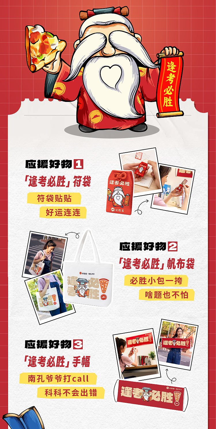 【必胜客】X【南孔爷爷】联名