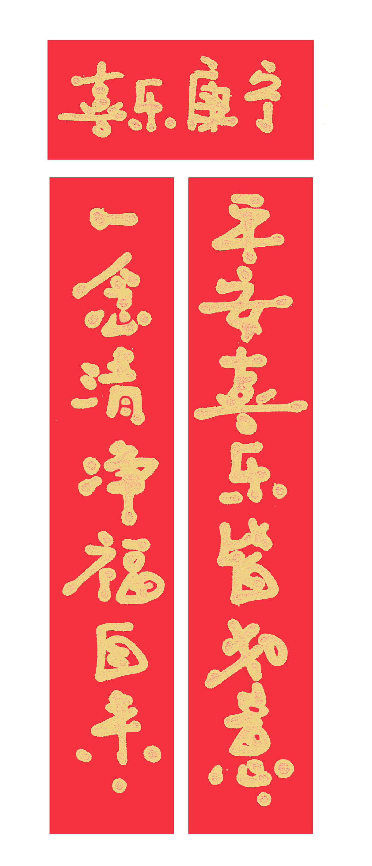 春联（图ZMzI1OTQ4MTU2） - 包装 - 站酷设计师陌上观原创素材 - 站酷ZCOOL