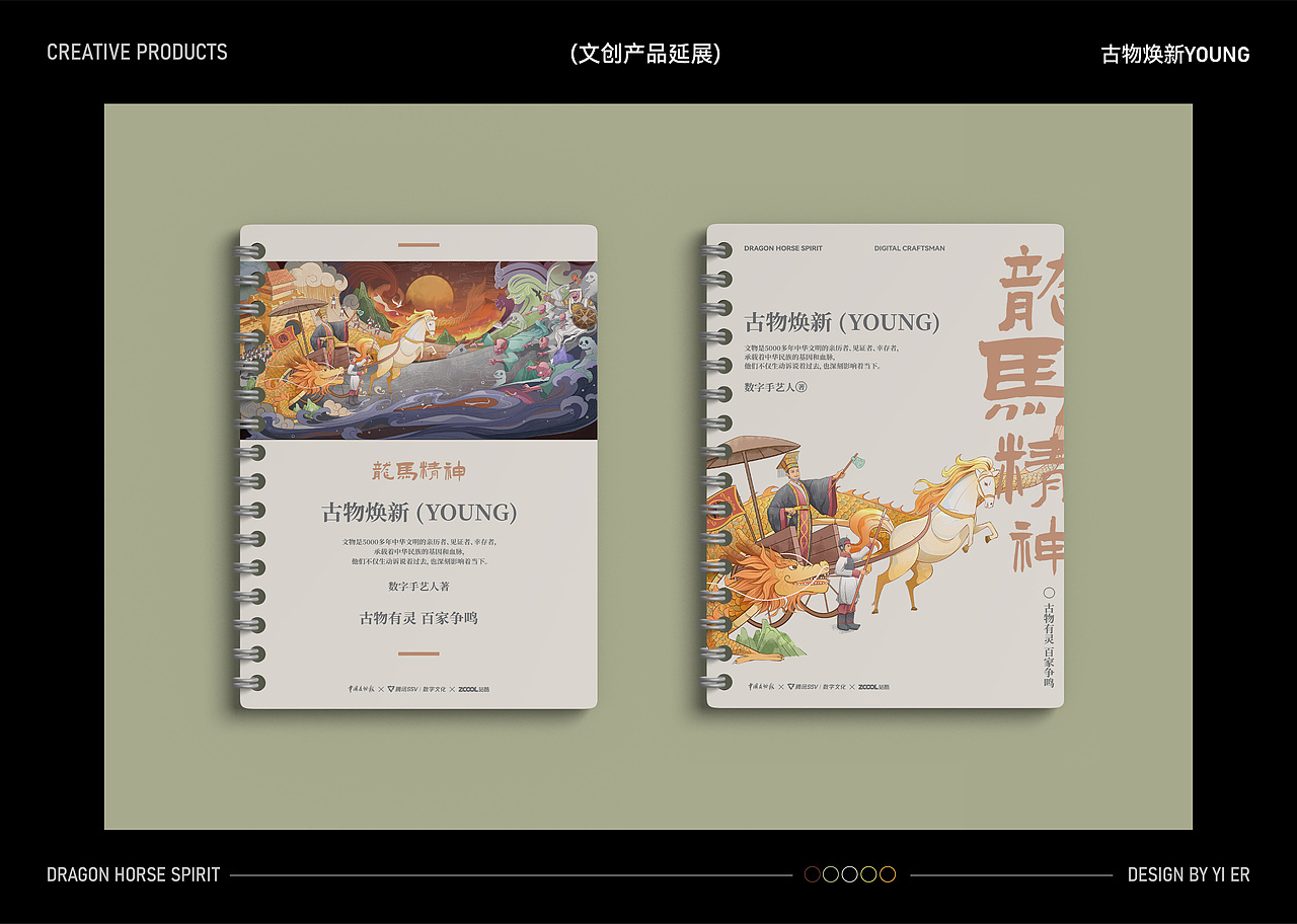古物焕新YOUNG | 龙马精神（图ZMzU1ODczNDg0） - 商业插画 - 站酷设计师壹二YiEr原创素材 - 站酷ZCOOL