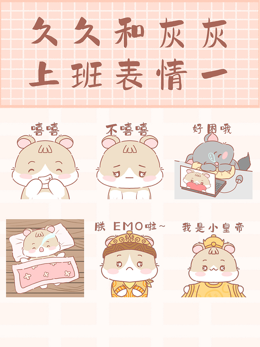 最新IP久久和灰灰来啦!