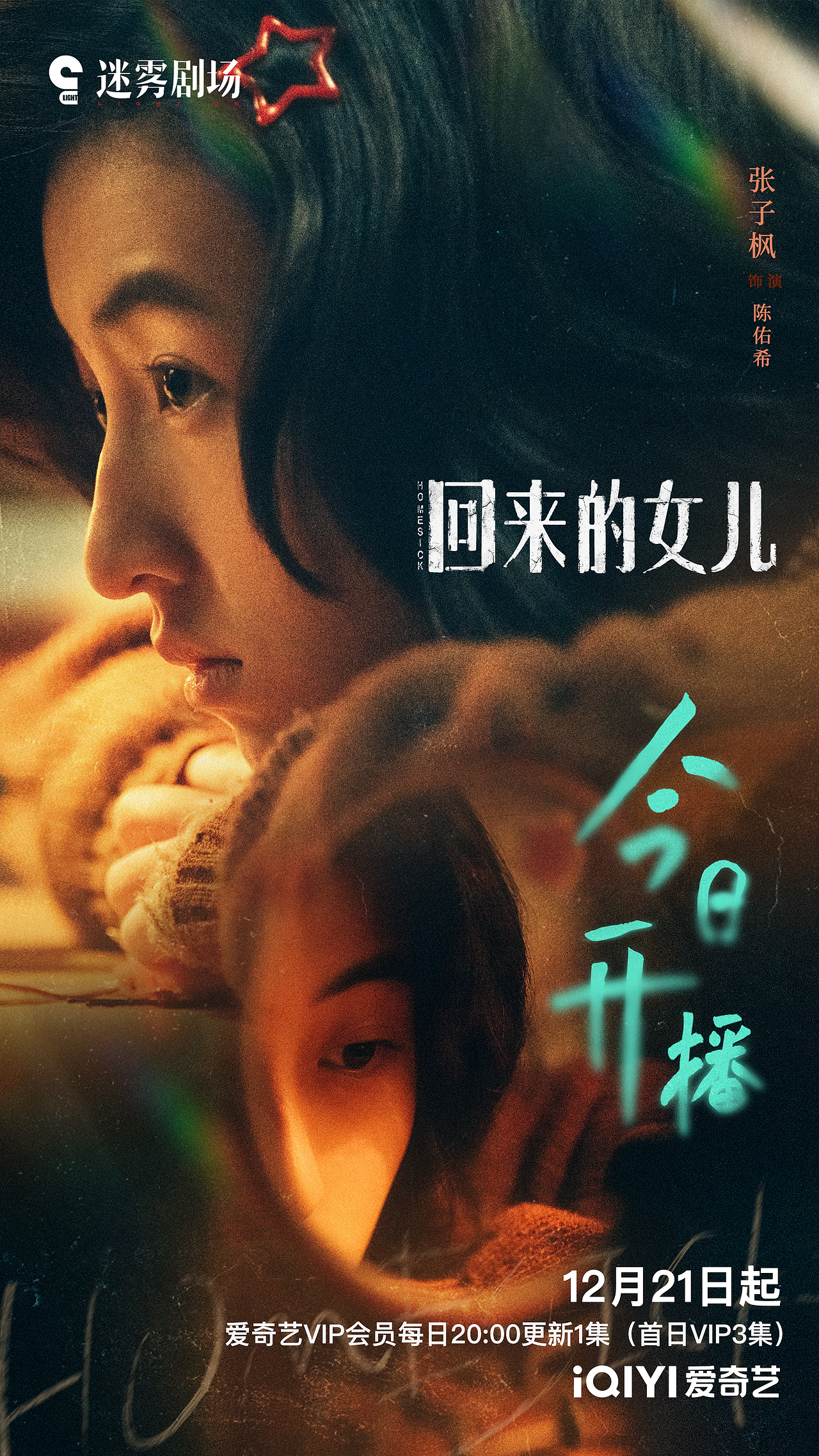 Bobby海报《回来的女儿》