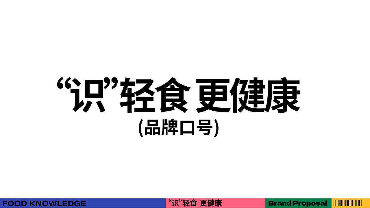 识食® x biyoo | “识”轻食 更健康