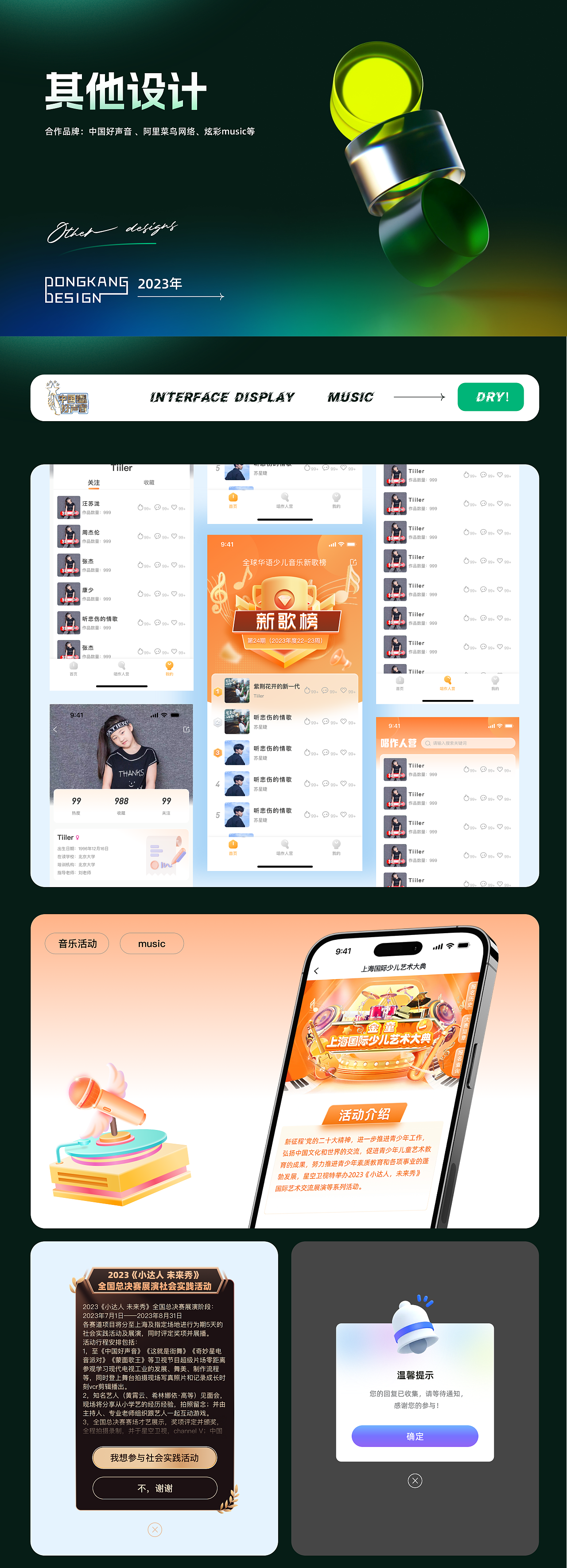 2023年终设计总结