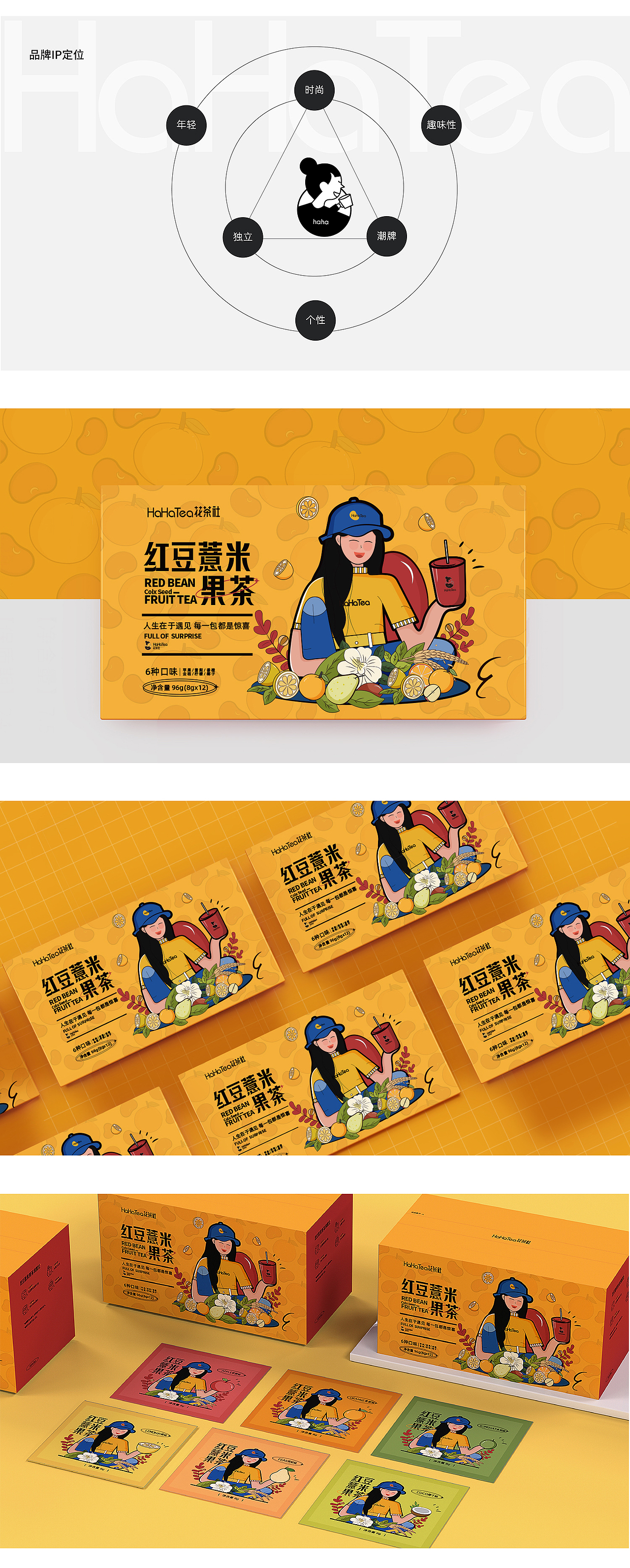 HaHaTea《花茶社——红豆薏米茶》品牌/包装设计（图ZMjk4NTE2Nzg4） - 包装 - 站酷设计师易舒design原创素材 - 站酷ZCOOL