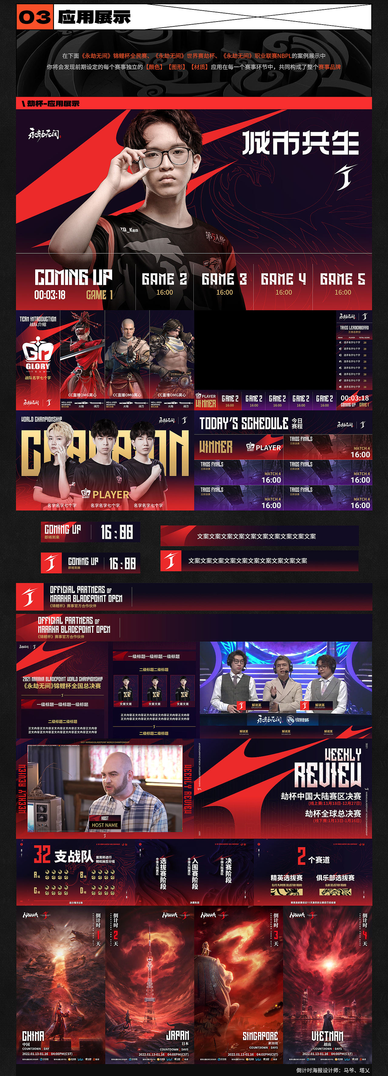 网易《永劫无间》赛事生态品牌分享