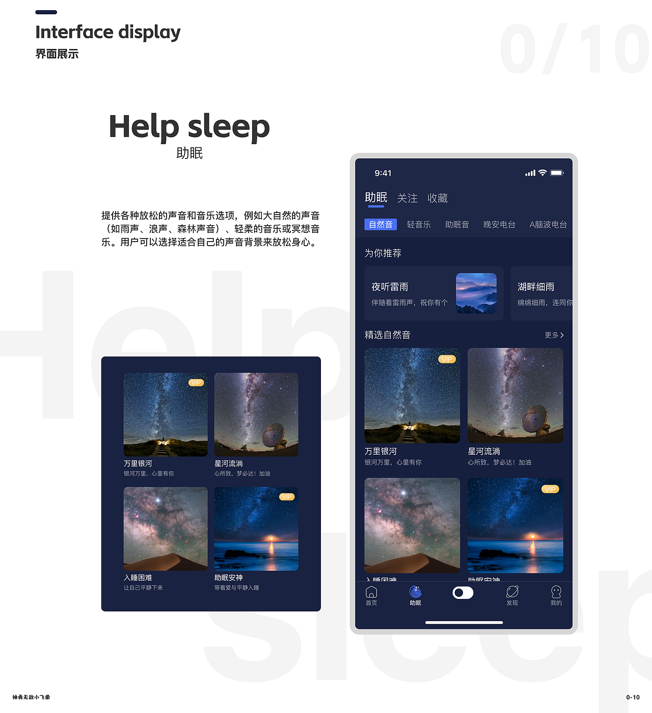 开关睡眠APP（图ZMzUxNjUxMjQ4） - APP界面 - 站酷设计师神勇无敌小飞象原创素材 - 站酷ZCOOL