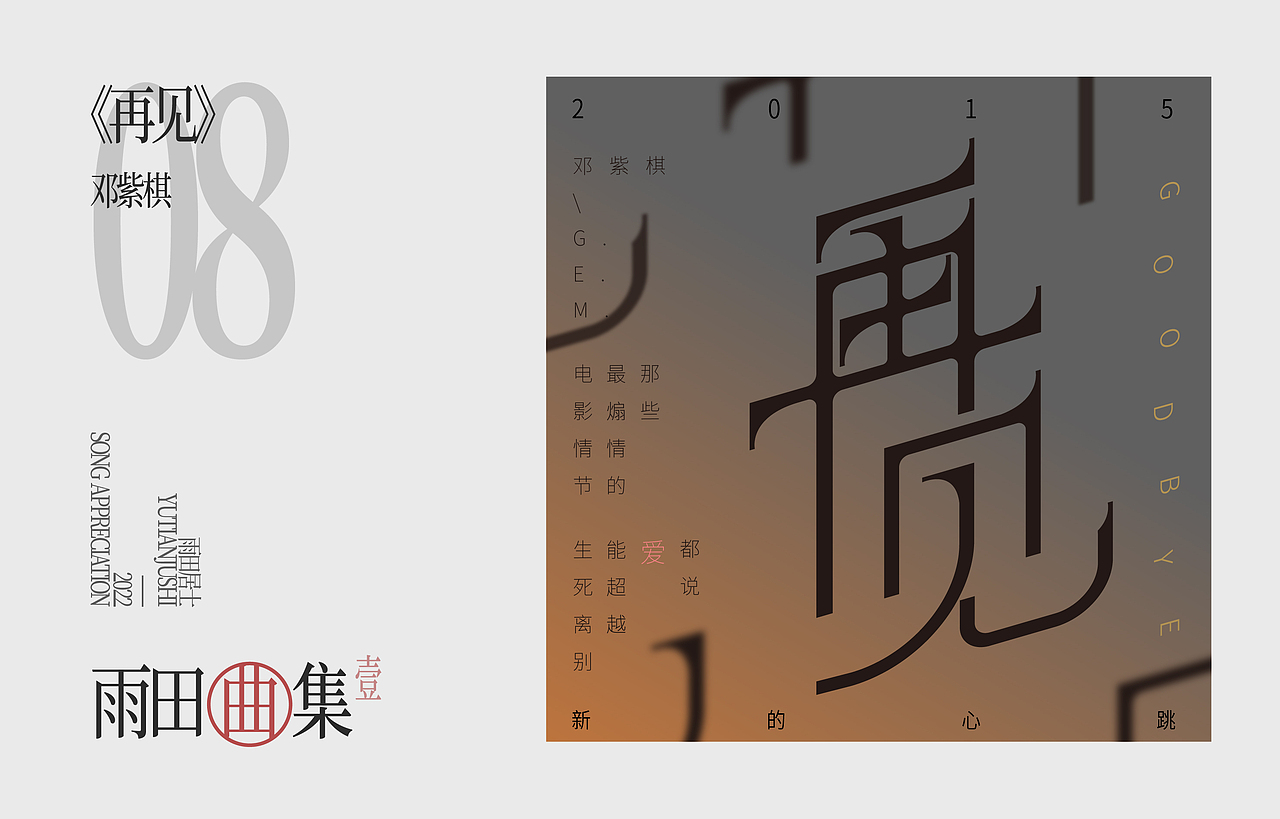 雨田曲集-1（图ZMzAyODg4ODI0） - 字体/字形 - 站酷设计师雨田居士原创素材 - 站酷ZCOOL