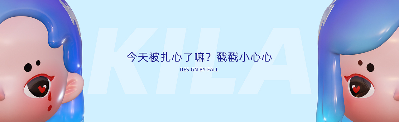 KILA角色设定（图ZMzAyMDY5NTM2） - IP形象 - 站酷设计师Fall还是fall原创素材 - 站酷ZCOOL