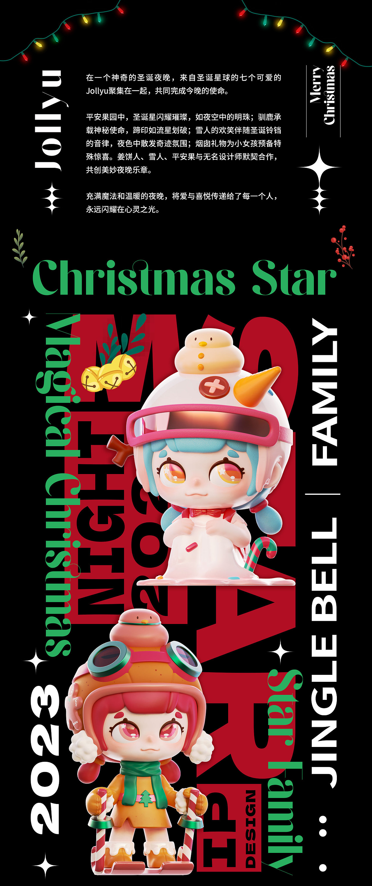 【JOLLYU x Mooking】圣诞星球系列IP形象设计