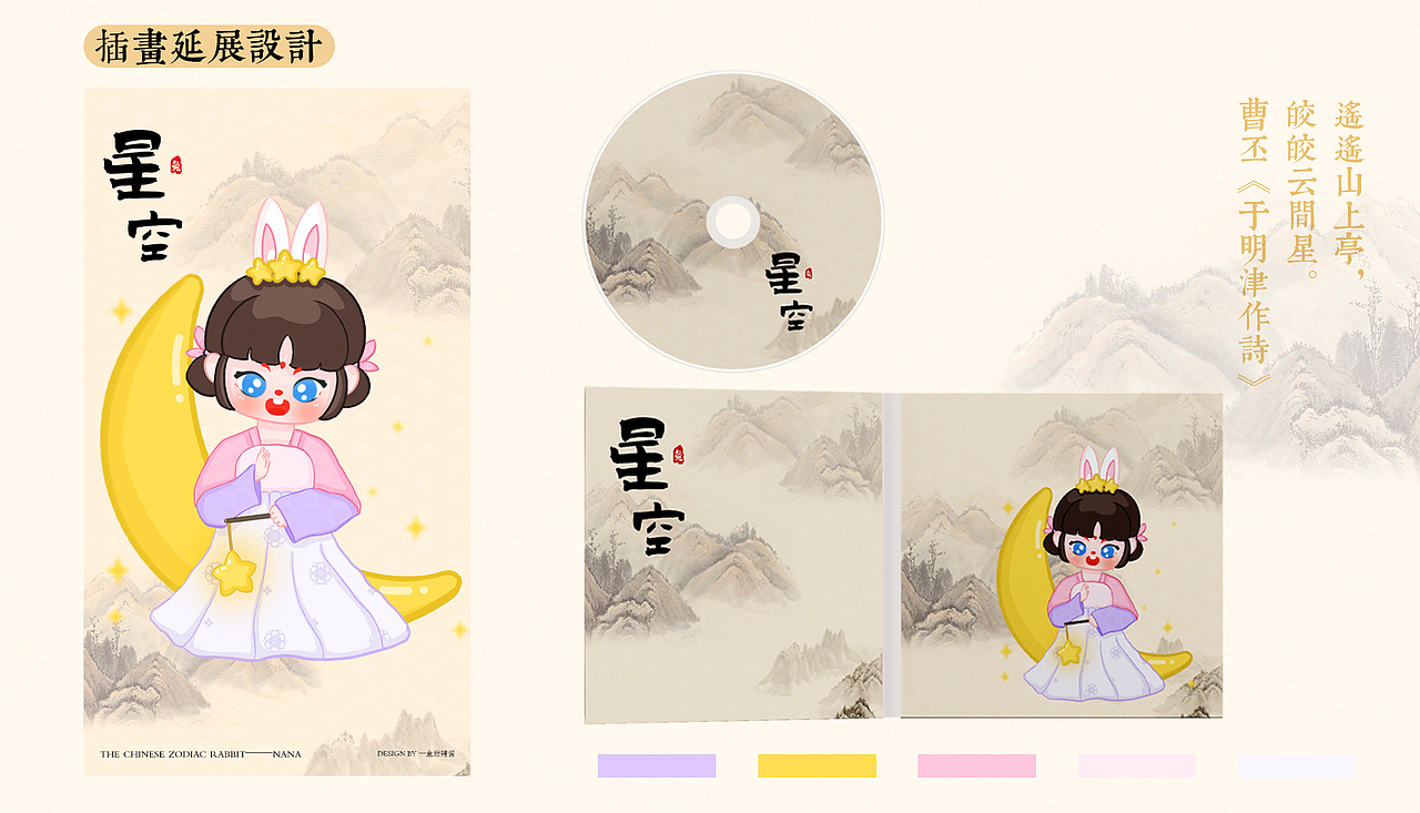 兔年IP系列插画——小兔精NANA（图ZMzE3NzIzNzY0） - 商业插画 - 站酷设计师辣酱v原创素材 - 站酷ZCOOL