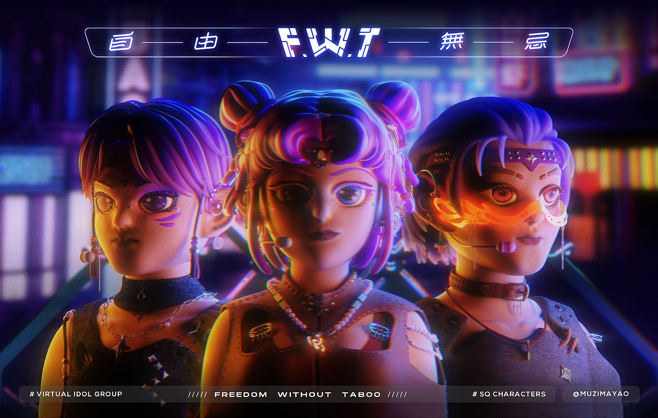 [士气集团]_F.W.T虚拟偶像组合（图ZMzQ0MTE2NTg0） - 人物/生物 - 站酷设计师muzimayao原创素材 - 站酷ZCOOL