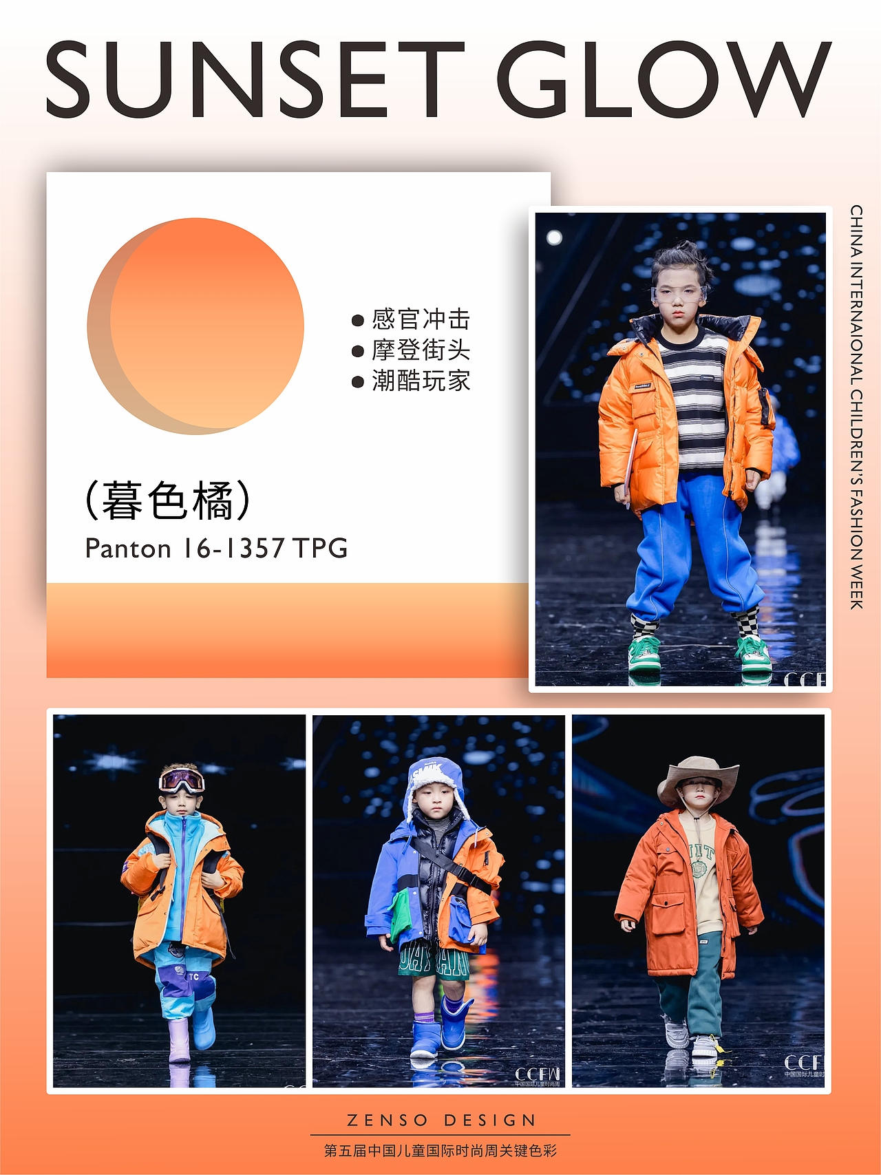 色彩趋势/一览CCFW时尚周下的关键色彩（图ZMzExODk5MzIw） - 其他服装 - 站酷设计师织尚品牌设计原创素材 - 站酷ZCOOL