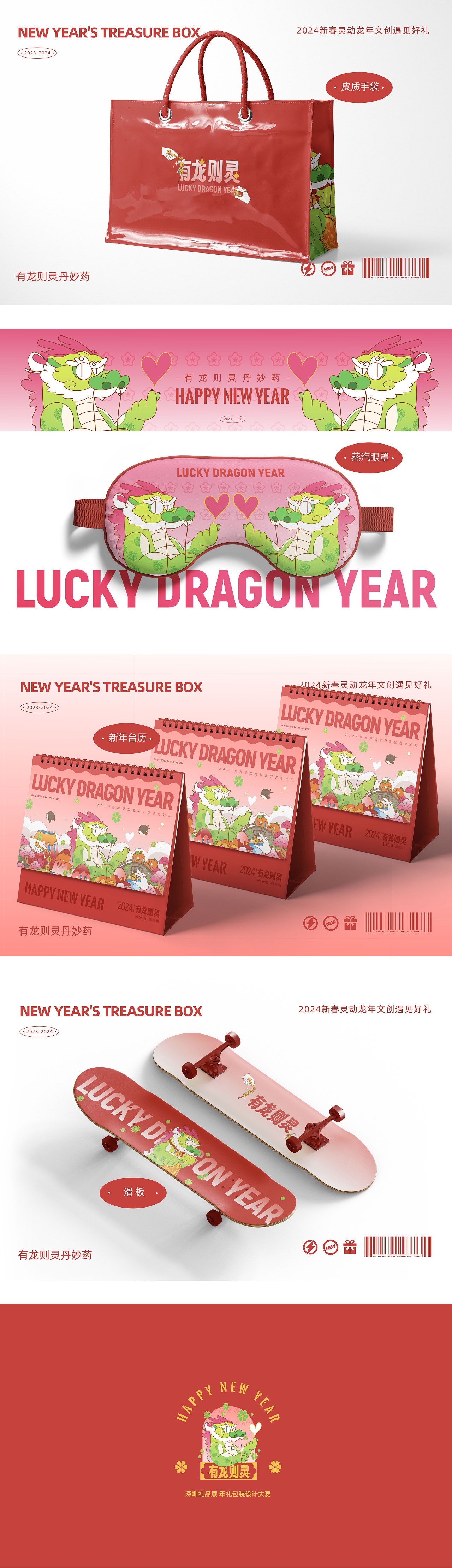 龙年新年包装礼品 插画龙年ip文创