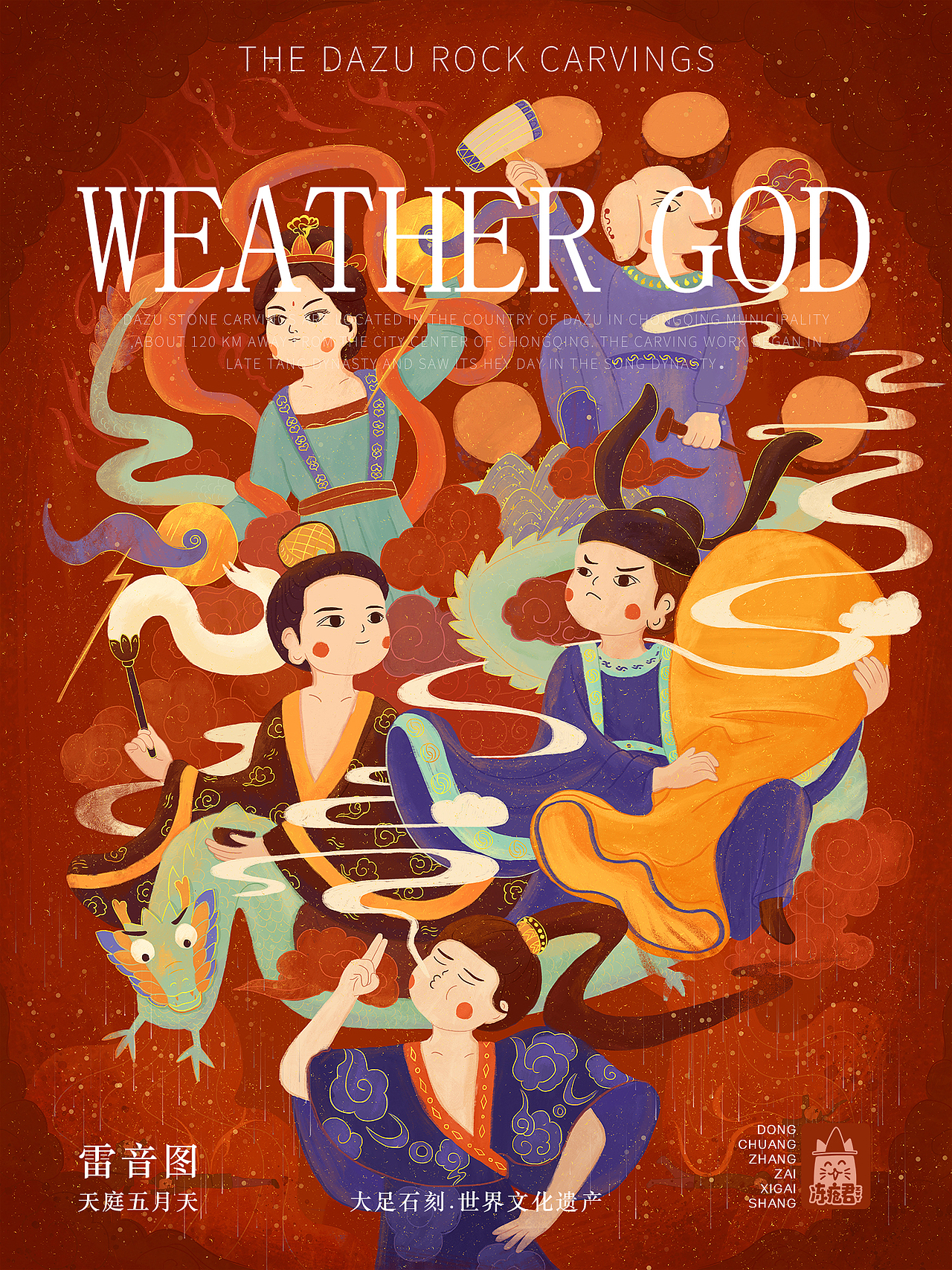 大足石刻插画X文创设计（图ZMzEwMjE2NzIw） - 创作习作 - 站酷设计师见纹设计l冻疮君原创素材 - 站酷ZCOOL