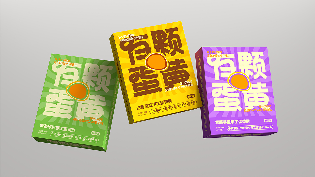 有颗蛋黄｜酥和饴手工蛋黄酥包装提案（图ZMzY5MDU5MzQ4） - 包装 - 站酷设计师白馬设计工作室原创素材 - 站酷ZCOOL