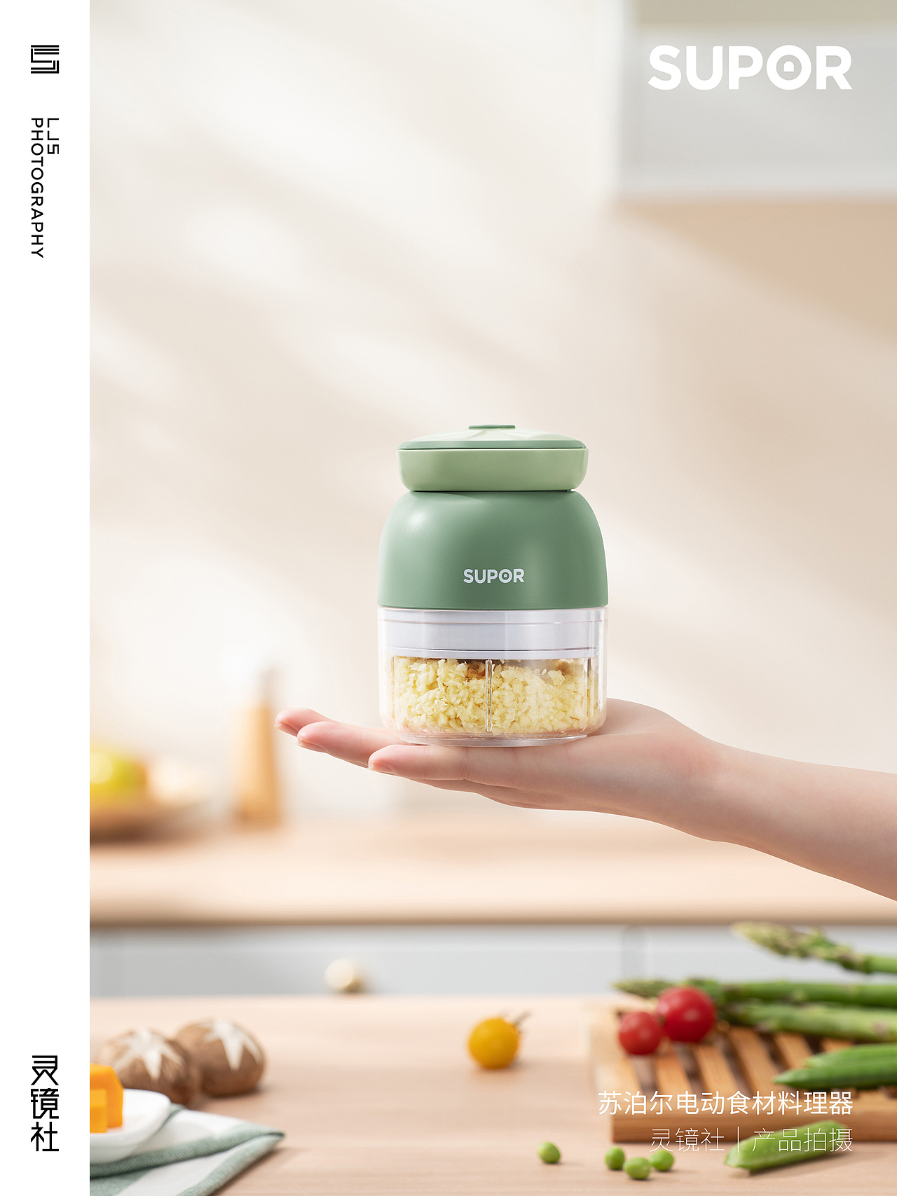 产品拍摄|苏泊尔电动食材料理器