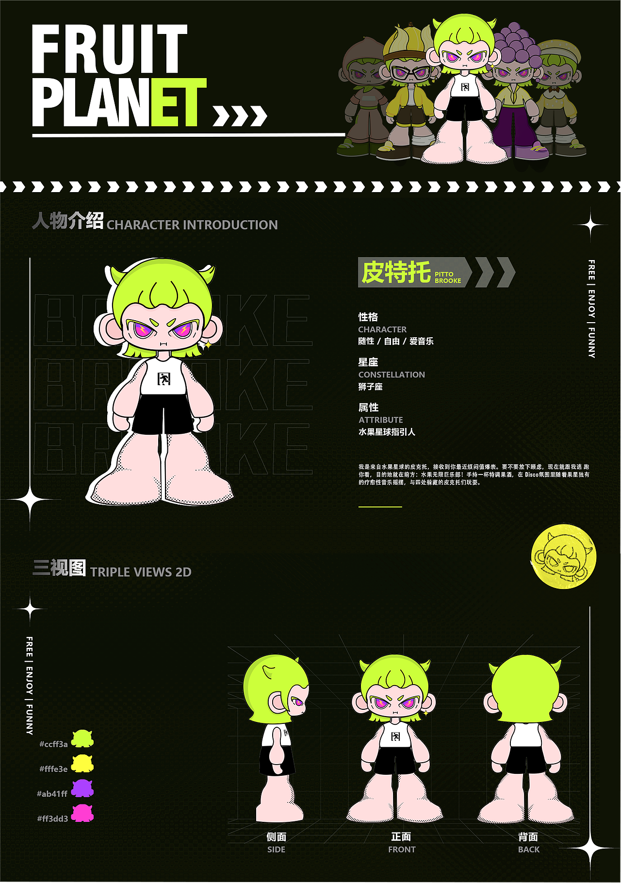 欢迎来到水果星球（图ZMzMwMzk3Mzgw） - IP形象 - 站酷设计师Z020970571原创素材 - 站酷ZCOOL