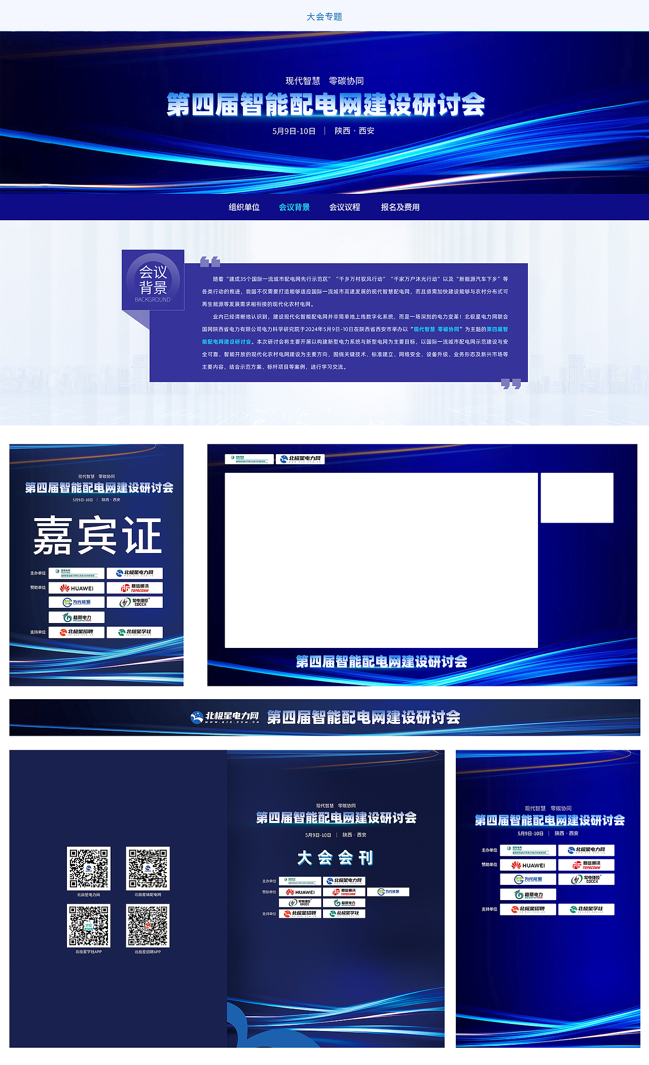 第四届智能配电网建设研讨会-主视觉（图ZMzY5MDQ3NDQ0） - 宣传物料 - 站酷设计师那些年在骑车原创素材 - 站酷ZCOOL