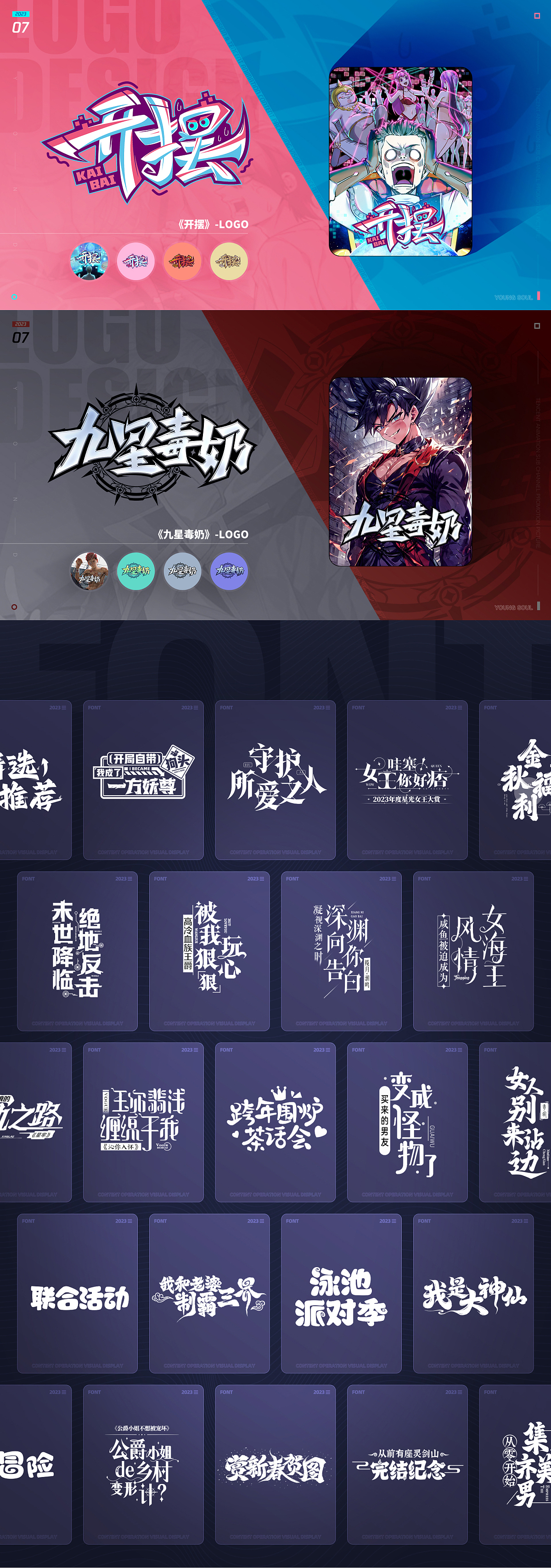 2023 TCD SHOWREEL(下)(图ZMzYwMTc2NTgw) - 其他平面 - 站酷设计师腾讯动漫TCD原创素材 - 站酷ZCOOL