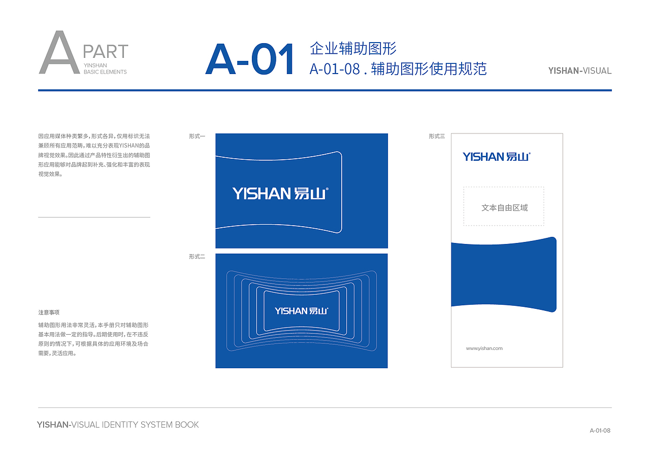 yishanVIS视觉识别系统（图ZMzExNzU3ODY0） - 品牌 - 站酷设计师玖幺四原创素材 - 站酷ZCOOL