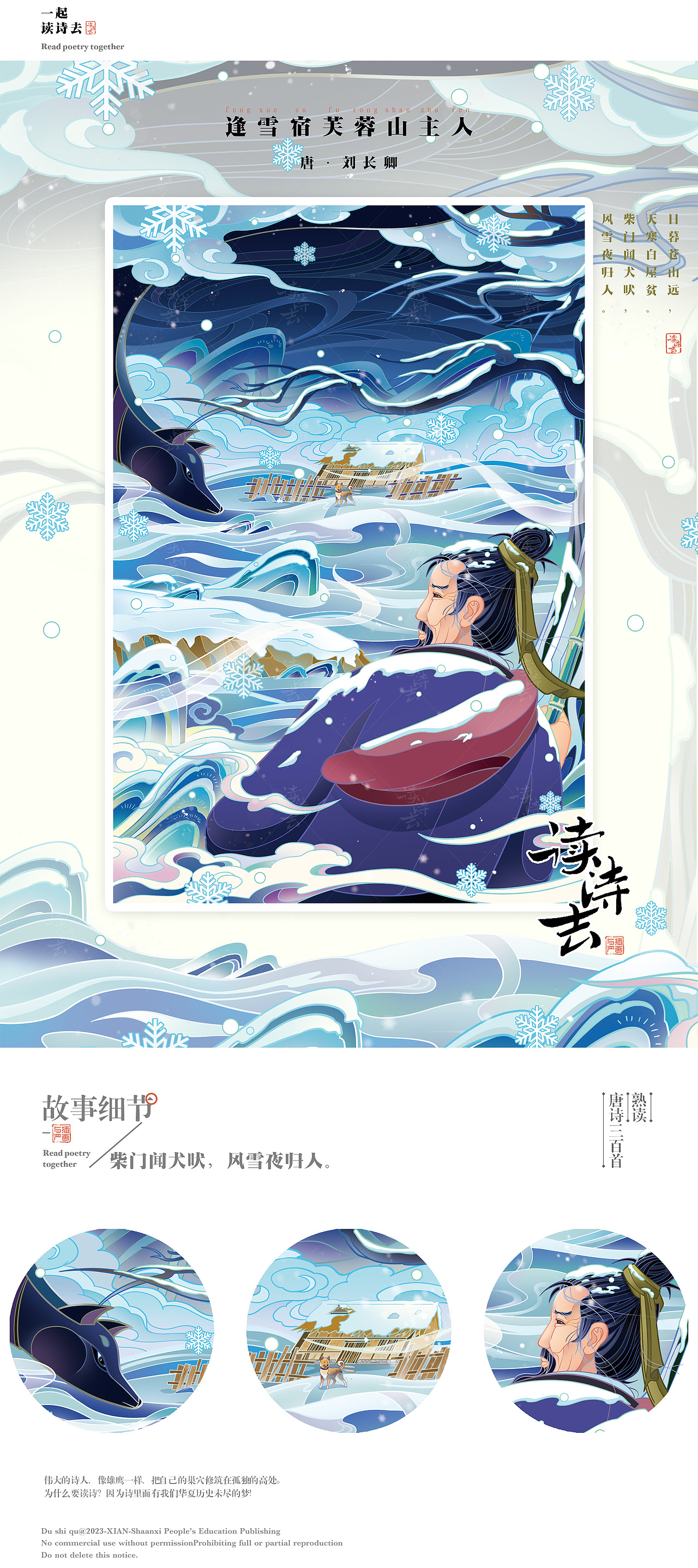 《读诗去》古诗词(叁)国潮风出版9p