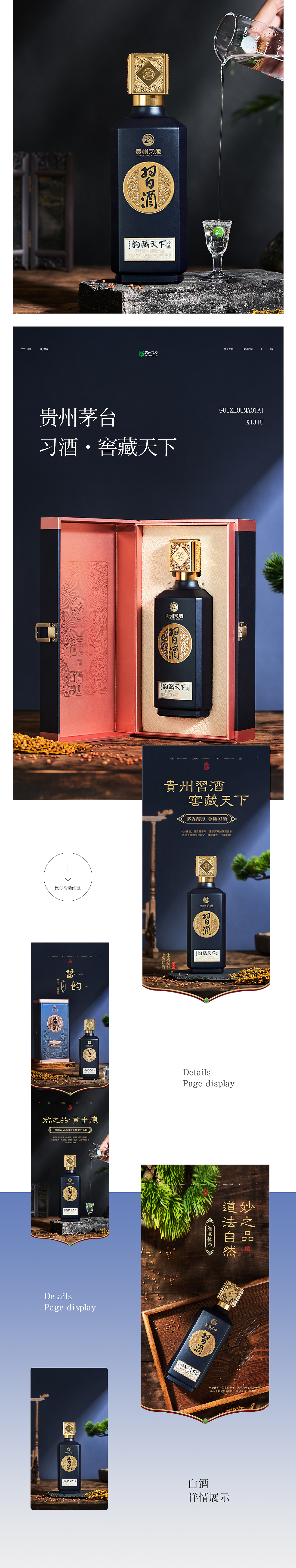习酒 | 贵州习酒视觉详情（图ZMzAxNjk1MTUy） - 电商 - 站酷设计师王子浪Tt原创素材 - 站酷ZCOOL