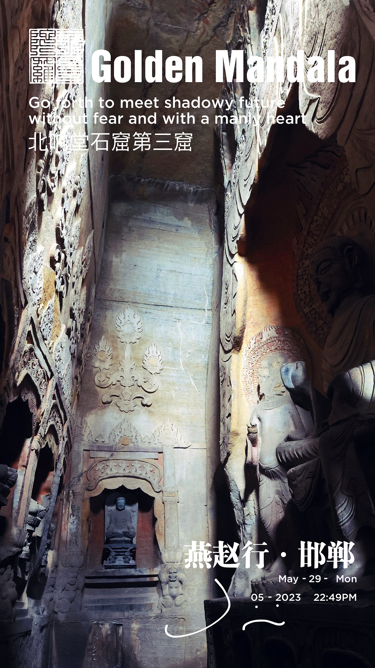 邯郸·北响堂山石窟第三窟