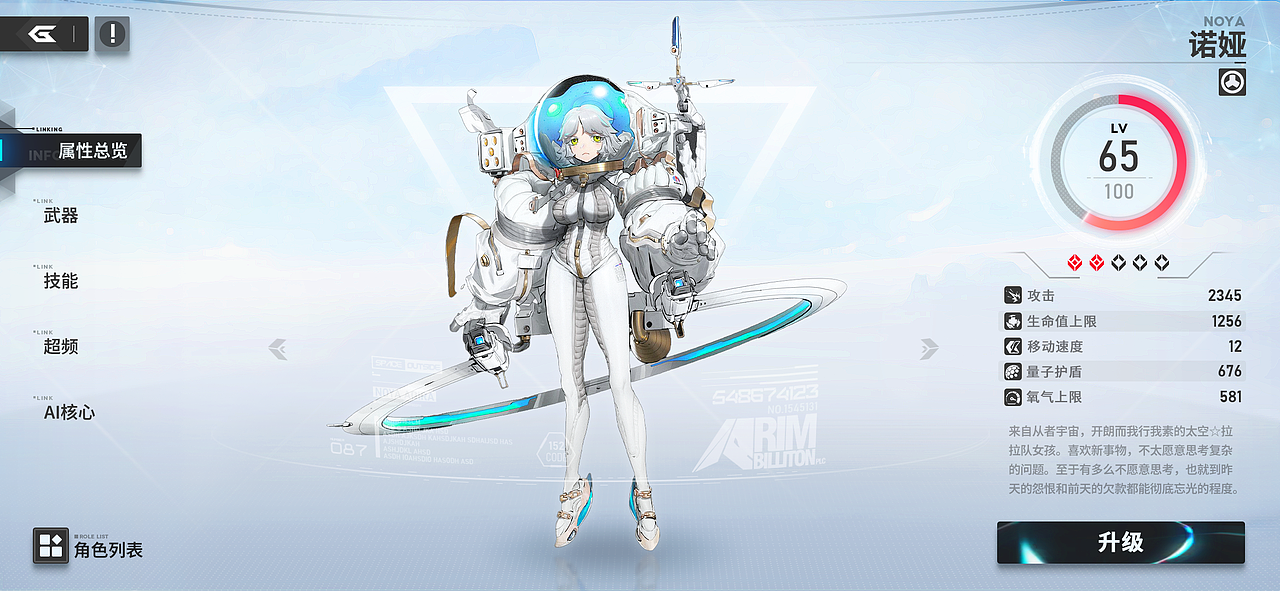 科幻游戏界面练习