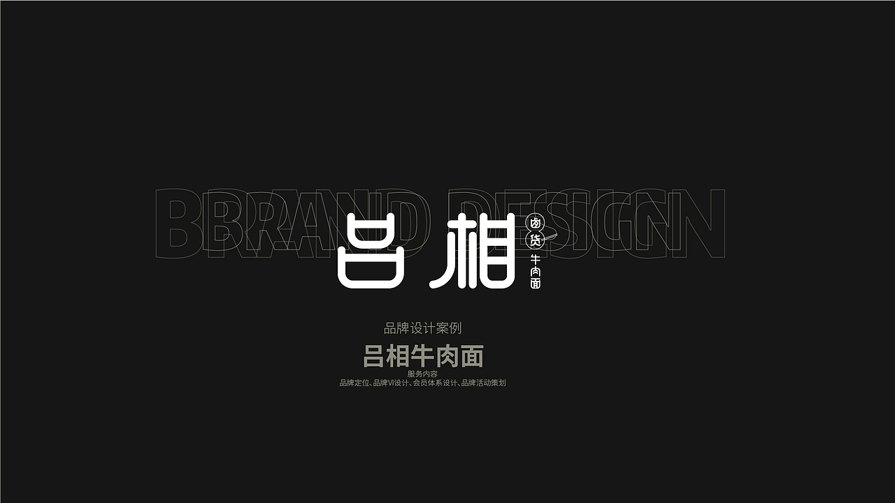 吕相大碗牛肉面（图ZMzA4NDAxMTIw） - 品牌 - 站酷设计师左岸黑茉莉原创素材 - 站酷ZCOOL
