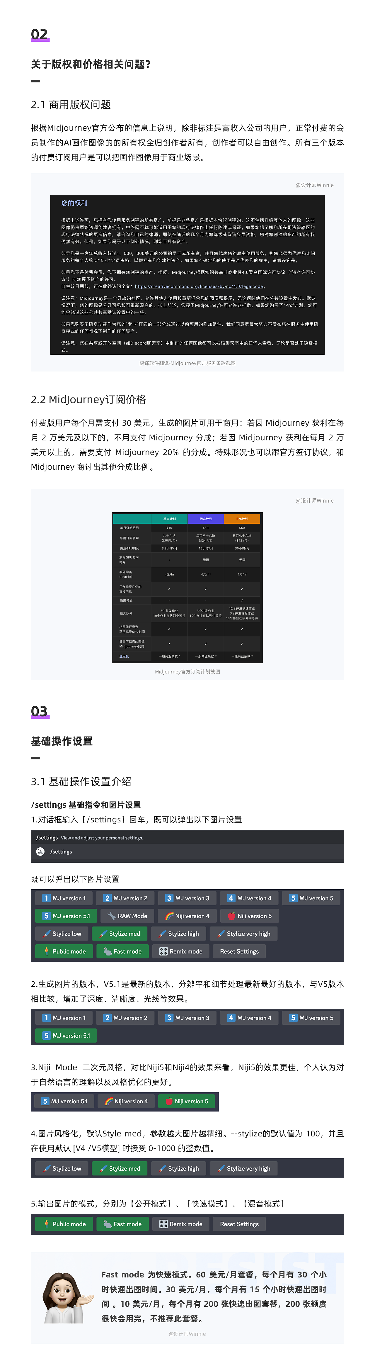 Midjourney AI智能绘画从入门到实战