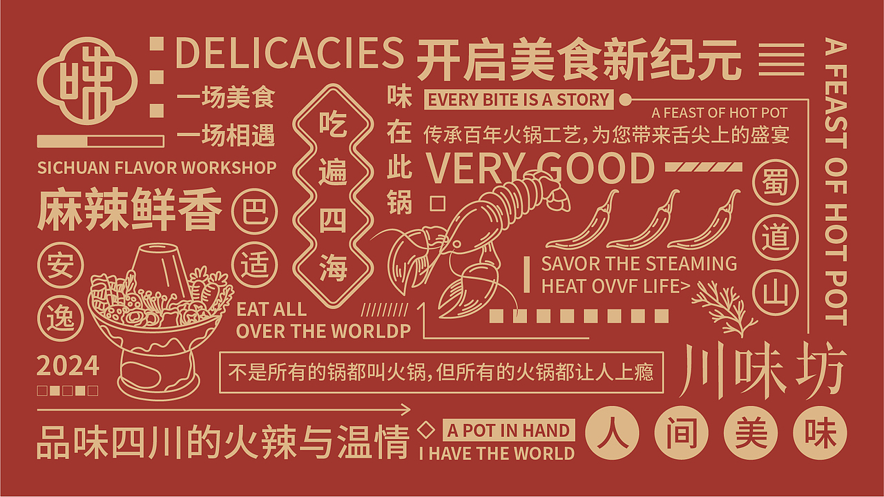 《川味坊》四川火锅品牌全案（图ZMzcwMjIzMDg0） - 品牌 - 站酷设计师fongli原创素材 - 站酷ZCOOL