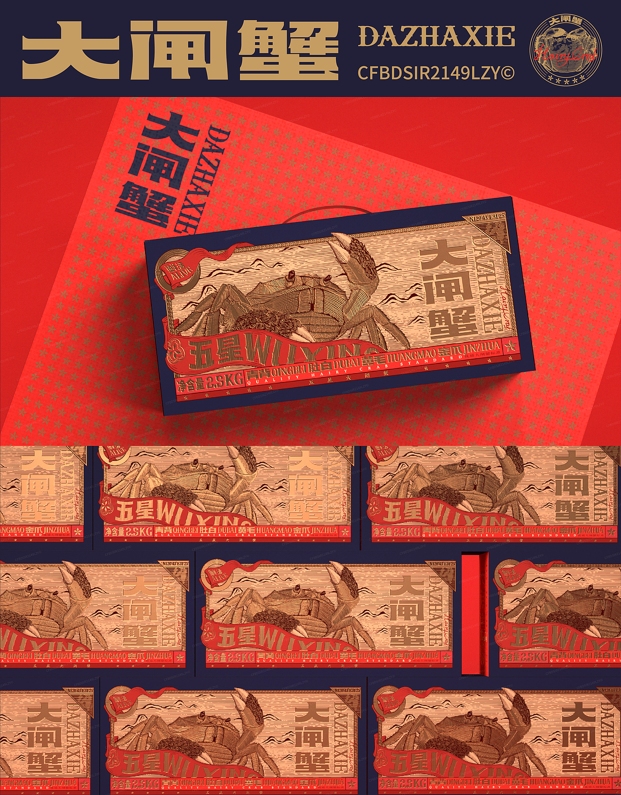 大闸蟹礼盒（图ZMzA0MTY2NjAw） - 包装 - 站酷设计师多鱼CFBDSIR2149原创素材 - 站酷ZCOOL