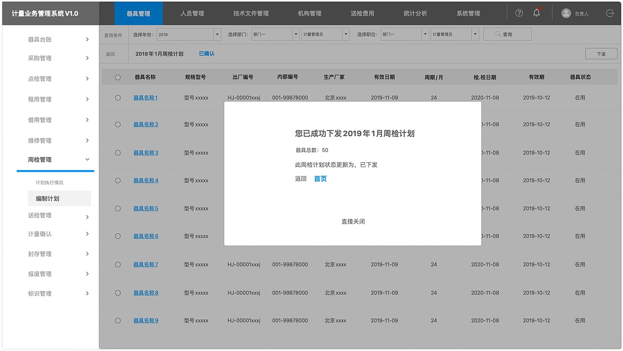 计量器具周检管理服务（图ZMzM4MTM3MjA4） - 交互/UE - 站酷设计师兔形社原创素材 - 站酷ZCOOL