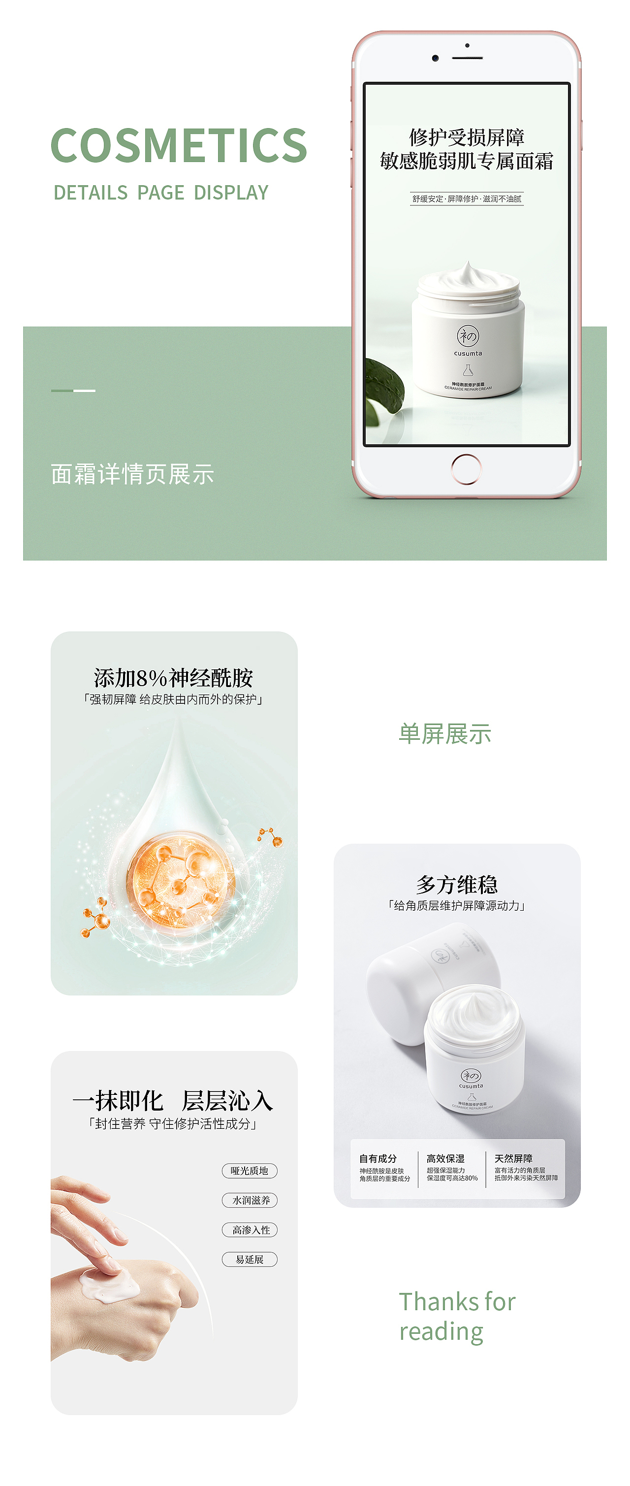 化妆品详情页x2