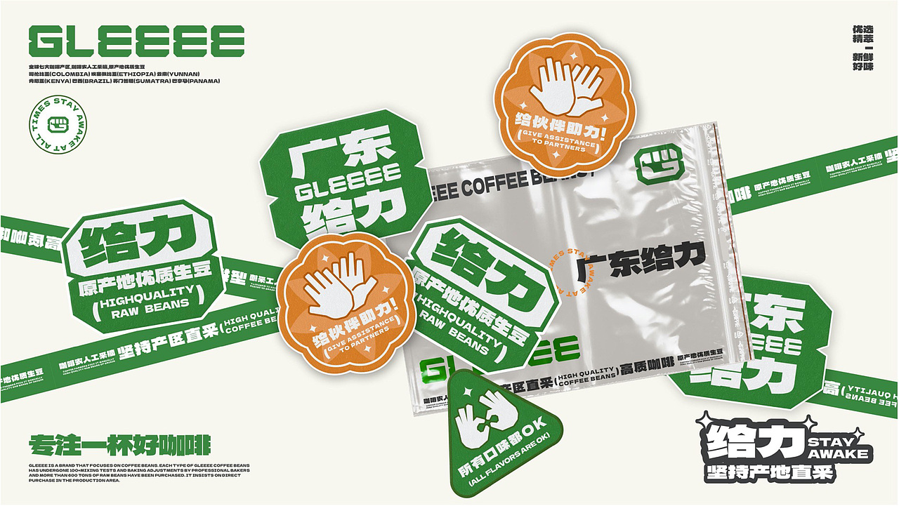 【零售品牌】GLEEEE广东给力-咖啡品牌