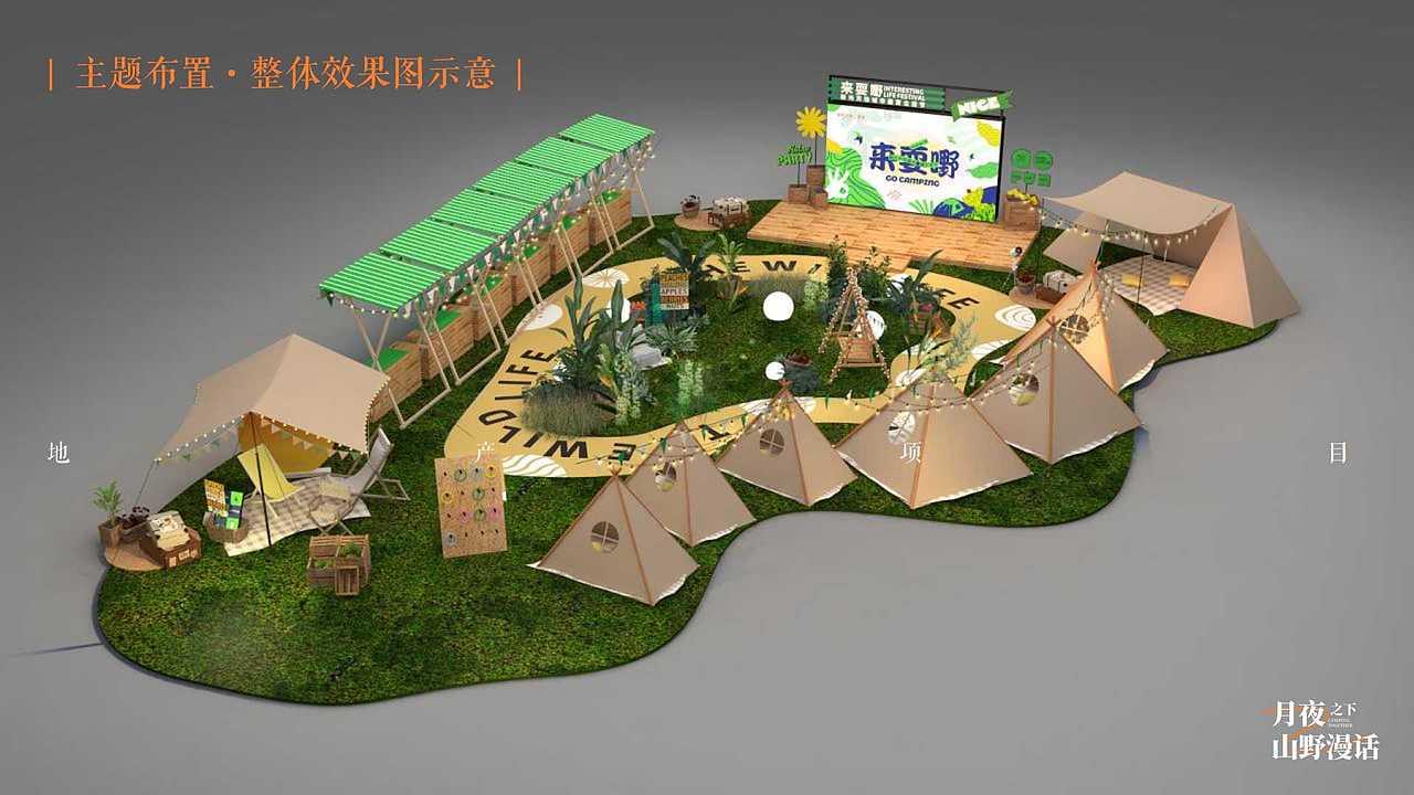 2022地产项目中秋露营生活节活动策划方案-57P