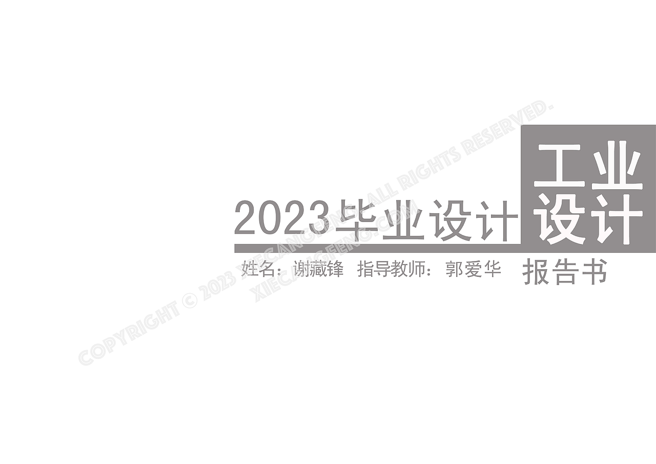 [毕业设计]基于东北工业文化背景的文创产品开发与设计（图ZMzQ4NTQwMDA4） - 其他工业/产品 - 站酷设计师xcfStudio原创素材 - 站酷ZCOOL