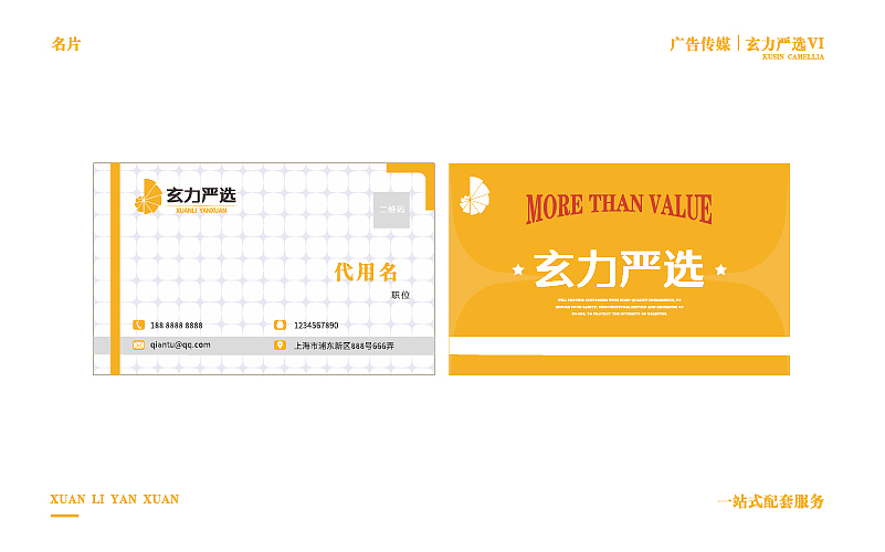 玄力严选品牌VI设计