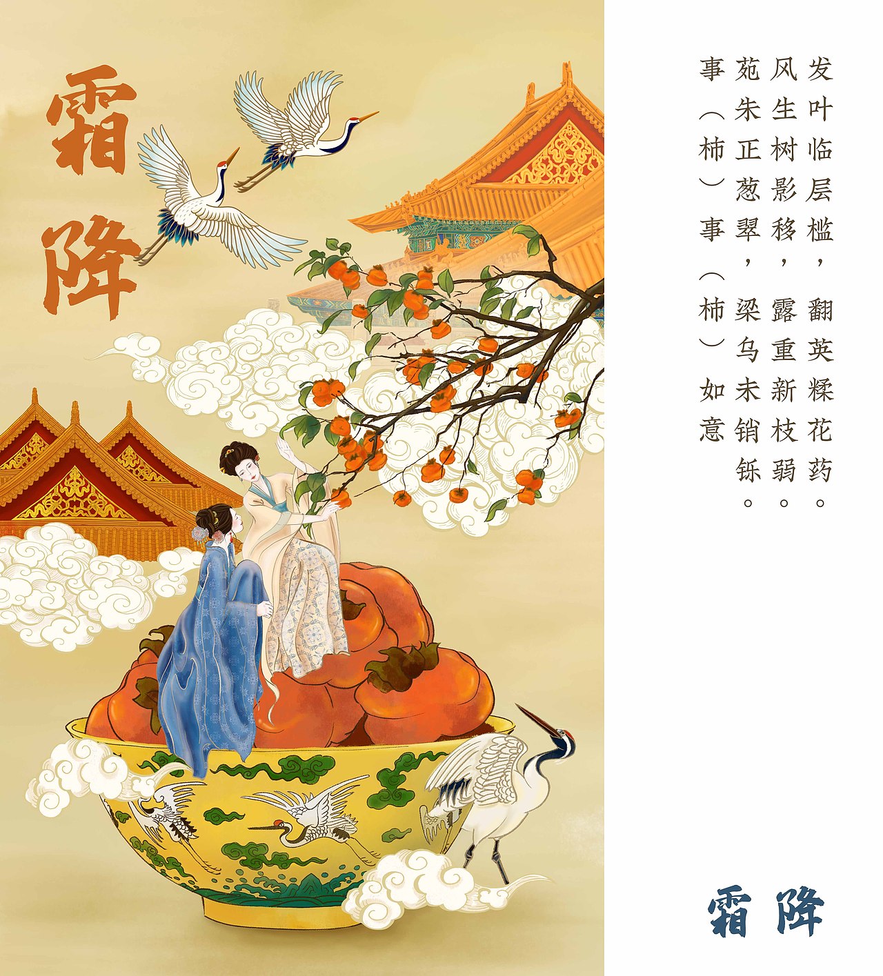 故宫里的二十四节气