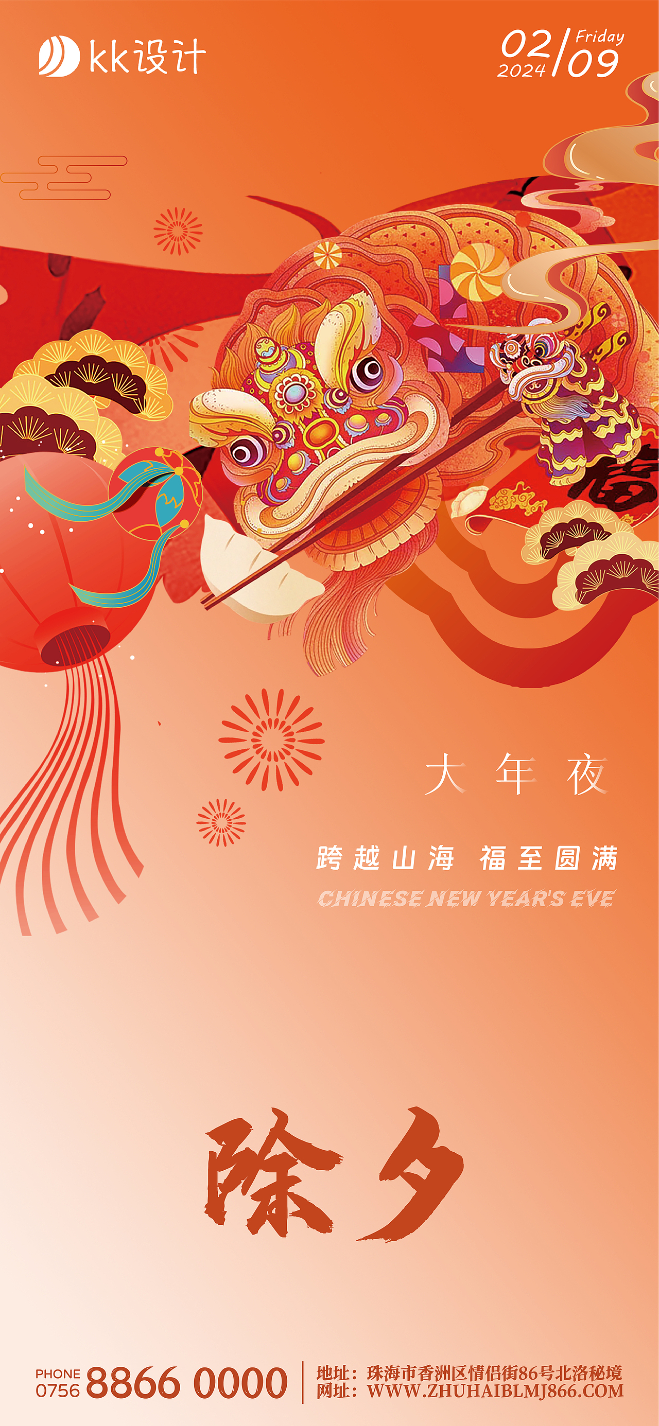 龙年新年海报丨除夕至初七年俗系列丨2024龙年（图ZMzYxMDkwMDQw） - 海报 - 站酷设计师kk来设计原创素材 - 站酷ZCOOL